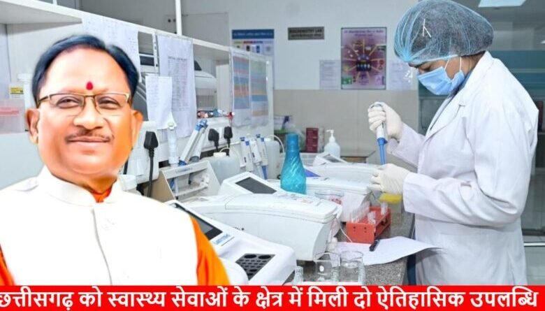 रायपुर और बलौदाबाजार की स्वास्थ्य लैब्स को NQAS राष्ट्रीय गुणवत्ता प्रमाणपत्र