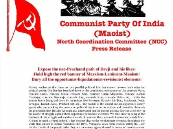 माओवादी संगठन में आंतरिक टकराव, गुरिल्ला युद्ध जारी रखने का संकल्प