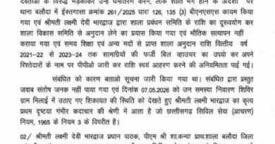महिला प्रधान पाठक पर धार्मिक शिक्षा देने का आरोप, निलंबित