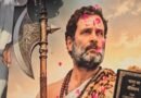 जन्मदिन पर राहुल गाँधी का नया लुक, एक हाथ में परशु और दूसरे में सविंधान