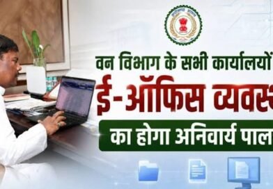 वन विभाग कार्यालयों में ई-ऑफिस व्यवस्था अनिवार्य