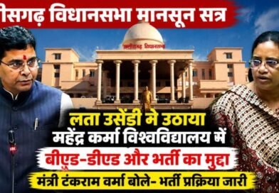 महेंद्र कर्मा विश्वविद्यालय में भर्ती और पाठ्यक्रमों पर घिरी सरकार