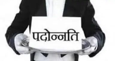 38 सिविल जजों को मिली पदोन्नति