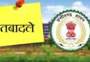 राजनीतिक दांव-पेंच के लिहाज से अहम मनेंद्रगढ़ में डीएफओ का तबादला चर्चा में
